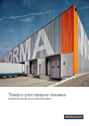Товаро-разтоварна техника