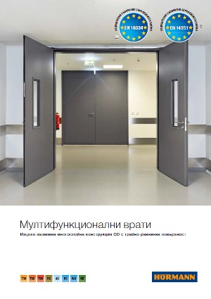 Мултифункционални врати от стомана